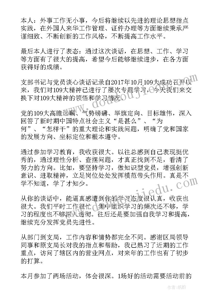 2023年党支部书记在廉洁上的讲话材料(大全6篇)