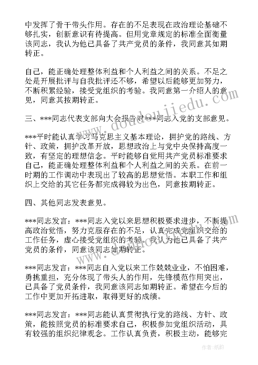 2023年党支部书记在廉洁上的讲话材料(大全6篇)