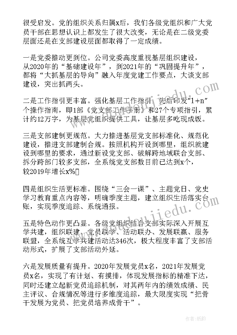 2023年党支部书记在廉洁上的讲话材料(大全6篇)