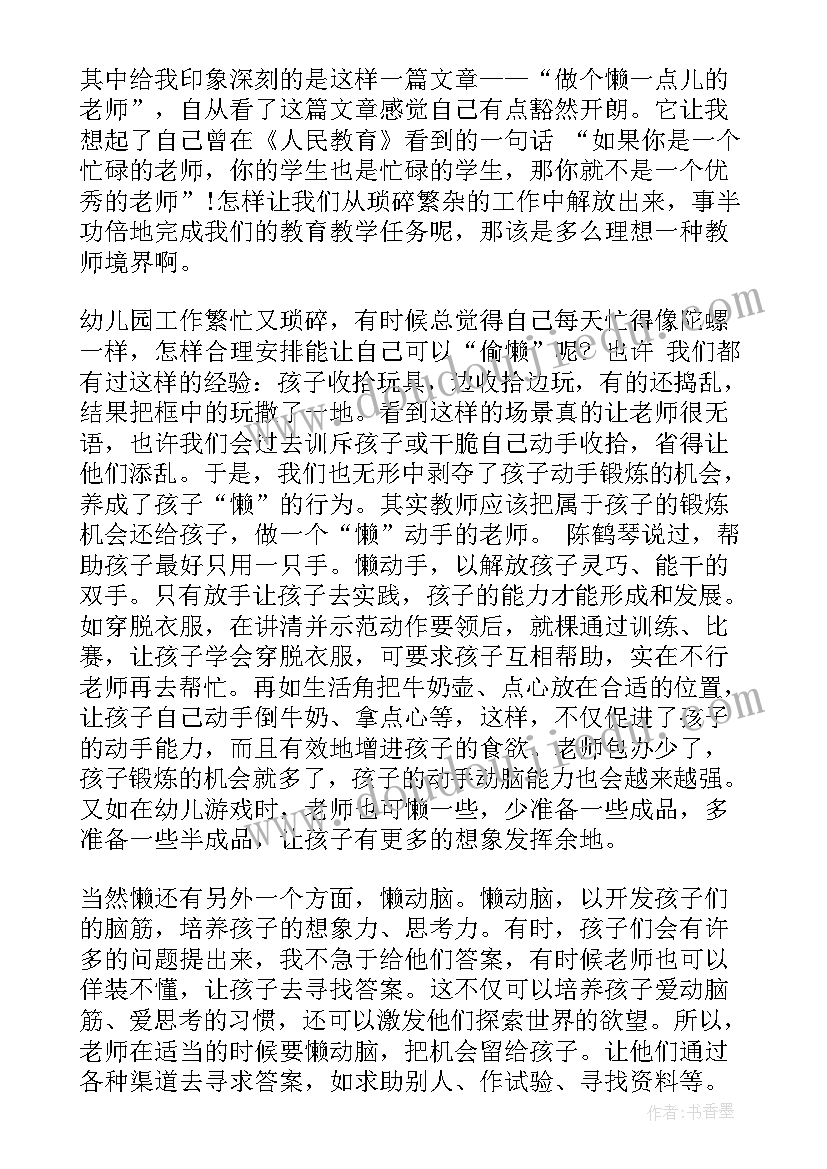 最新新幼儿生话教师心得体会总结 新幼儿教师心得体会(实用5篇)