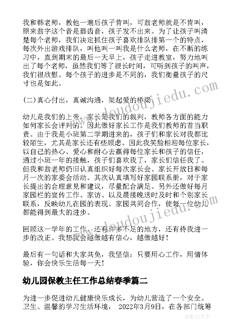 2023年幼儿园保教主任工作总结春季(精选5篇)