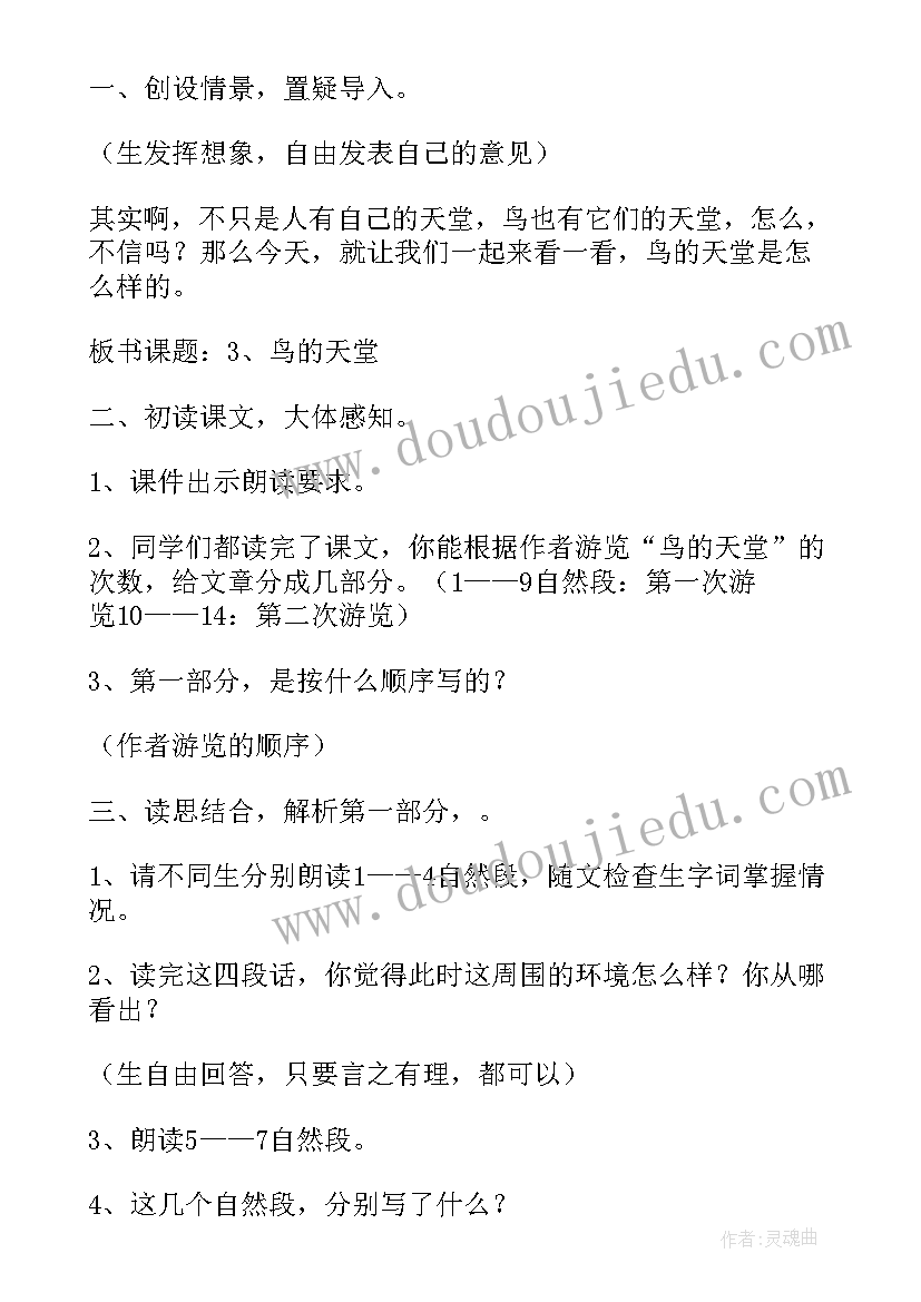 最新鸟的天堂教案设计(优质5篇)