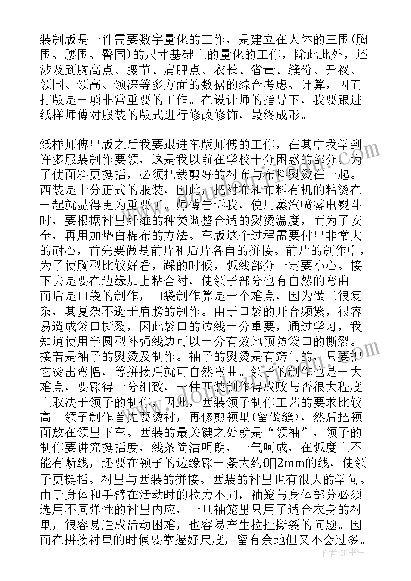 2023年实习自我总结鉴定(通用5篇)