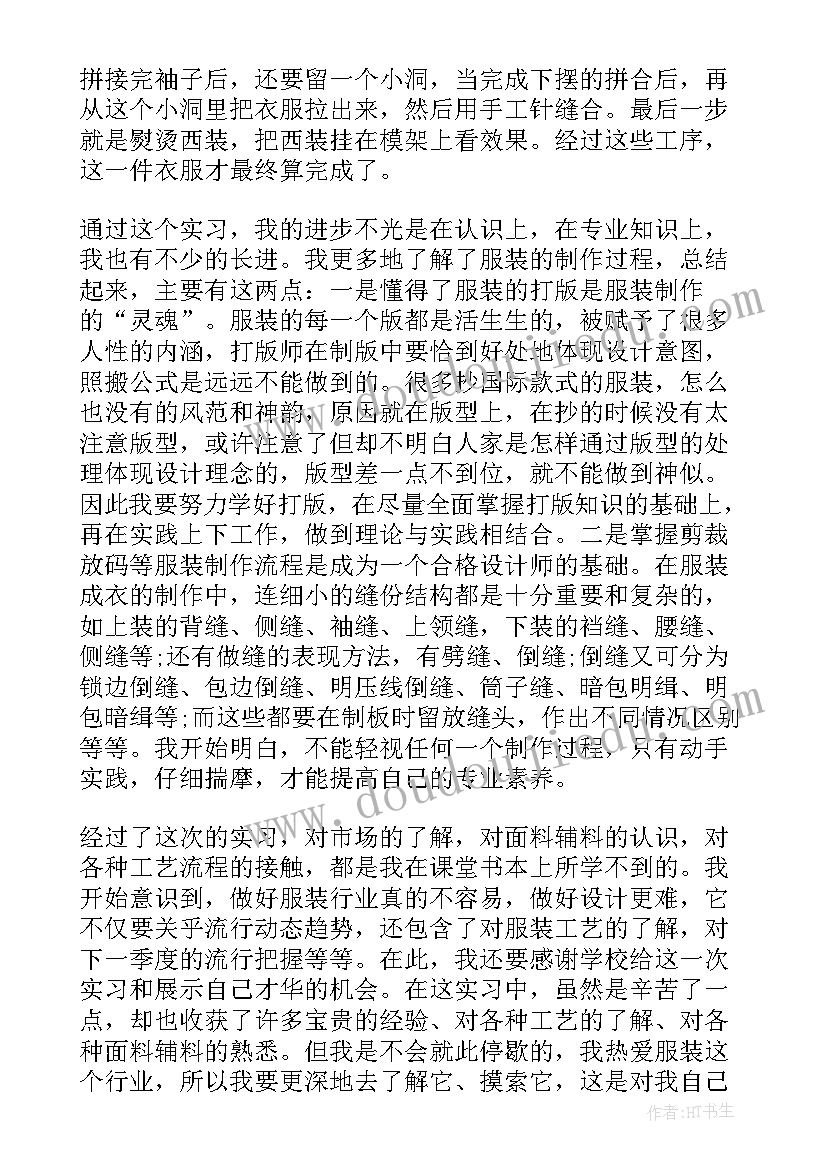 2023年实习自我总结鉴定(通用5篇)