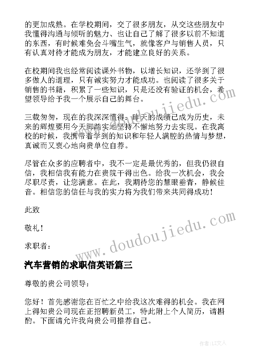 最新汽车营销的求职信英语 求职信汽车营销(汇总5篇)