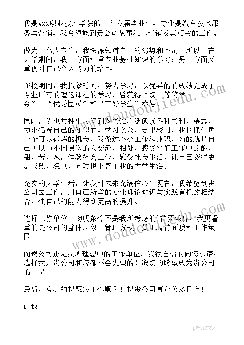 最新汽车营销的求职信英语 求职信汽车营销(汇总5篇)