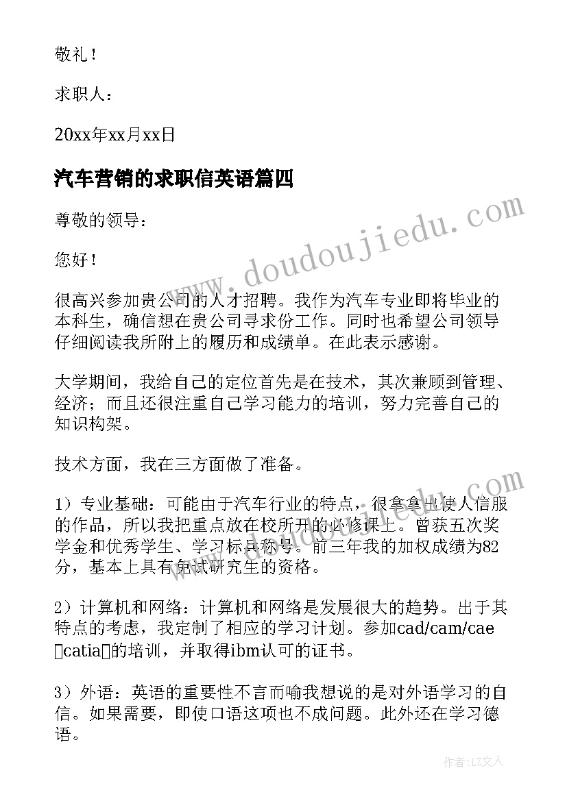 最新汽车营销的求职信英语 求职信汽车营销(汇总5篇)