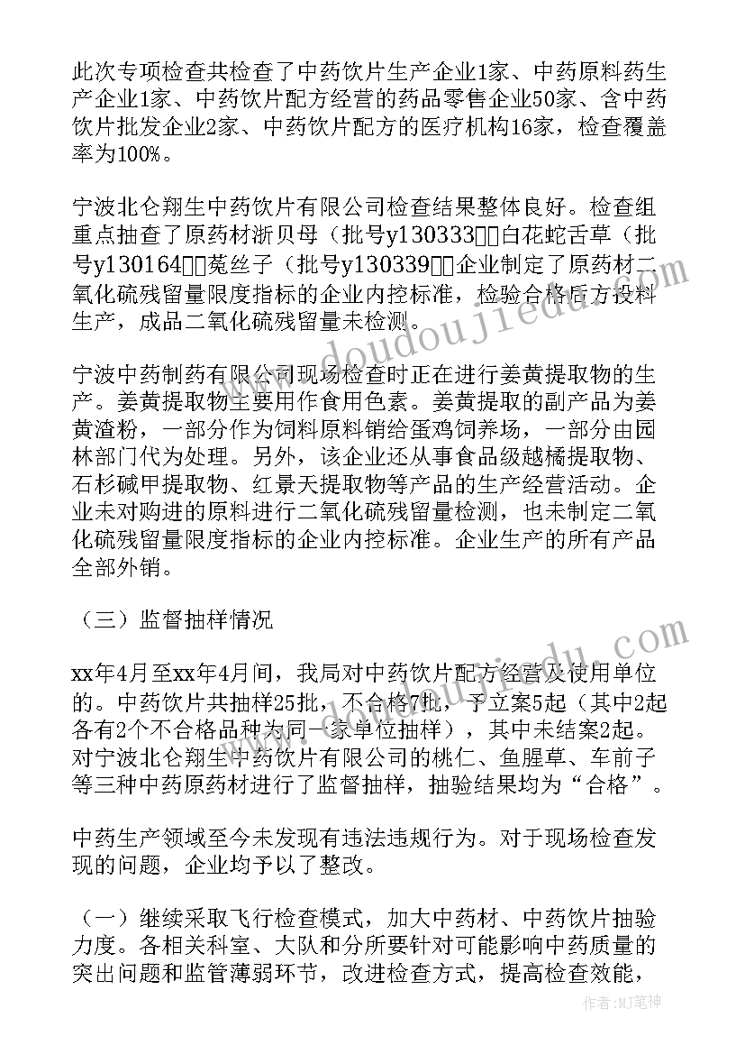 最新中药饮片最常用的破碎工具是 中药饮片自查报告(实用7篇)