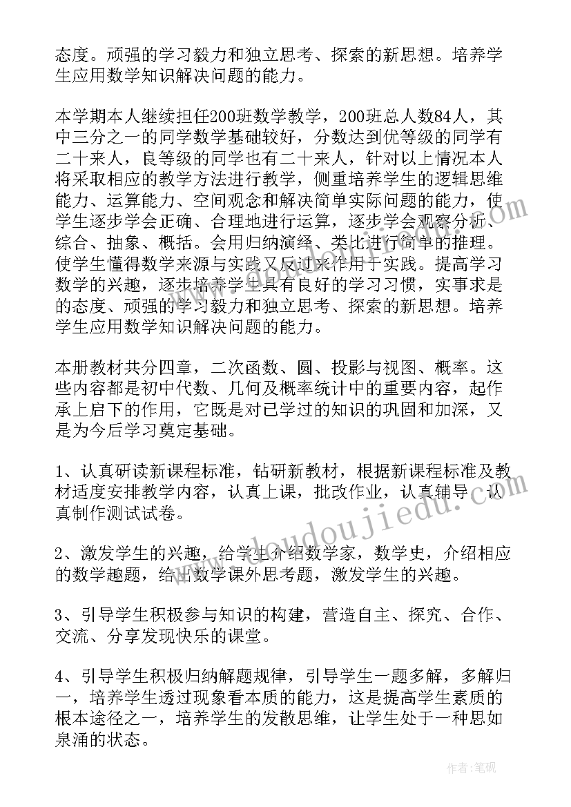 2023年春九年级数学教学计划 九年级数学教学计划(优秀6篇)