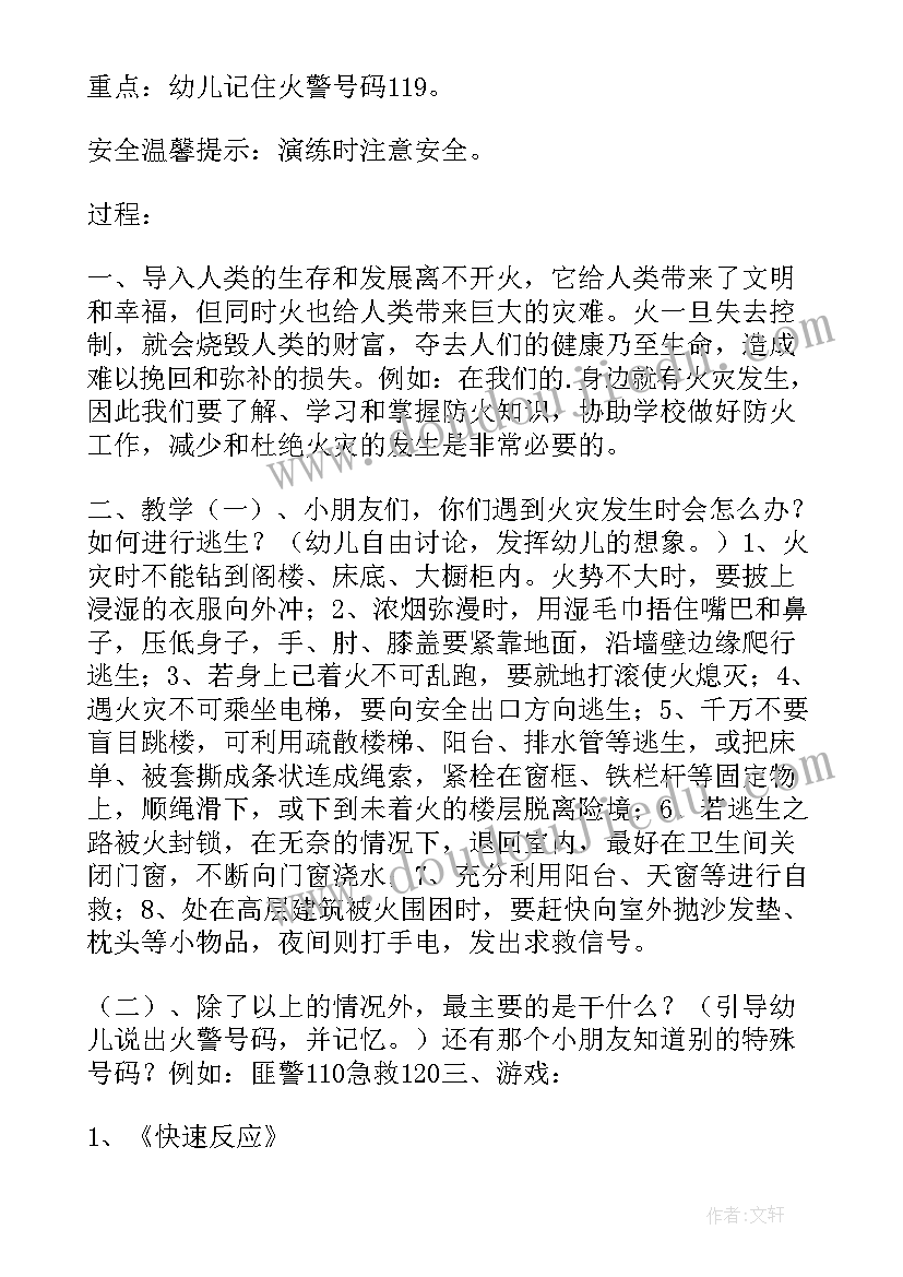 课间活动安全教案及反思总结 幼儿安全活动教案反思(大全10篇)