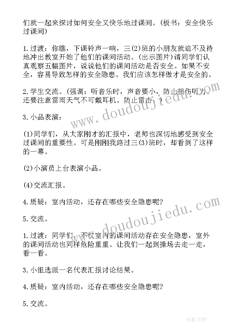 课间活动安全教案及反思总结 幼儿安全活动教案反思(大全10篇)