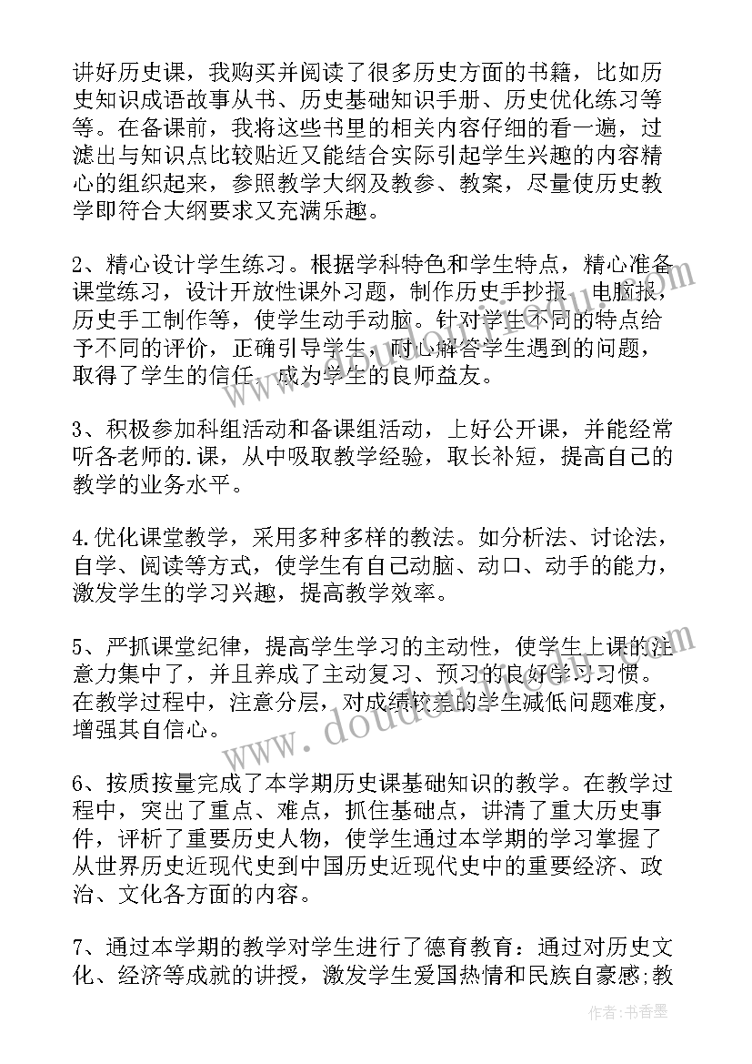 最新初中历史教学体会心得(大全5篇)