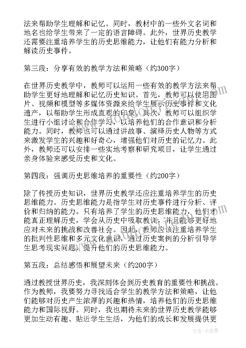 最新初中历史教学体会心得(大全5篇)