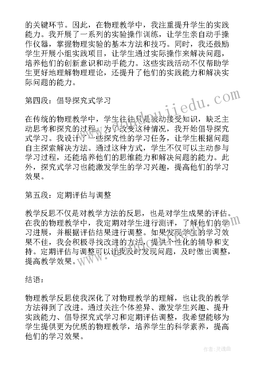 教学反思常用语 对教学反思的反思(优秀6篇)