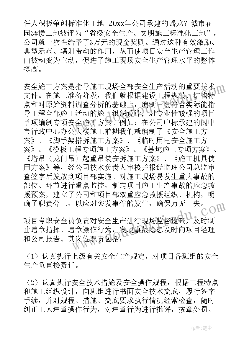 最新企业安全工作汇报结束语(优质5篇)