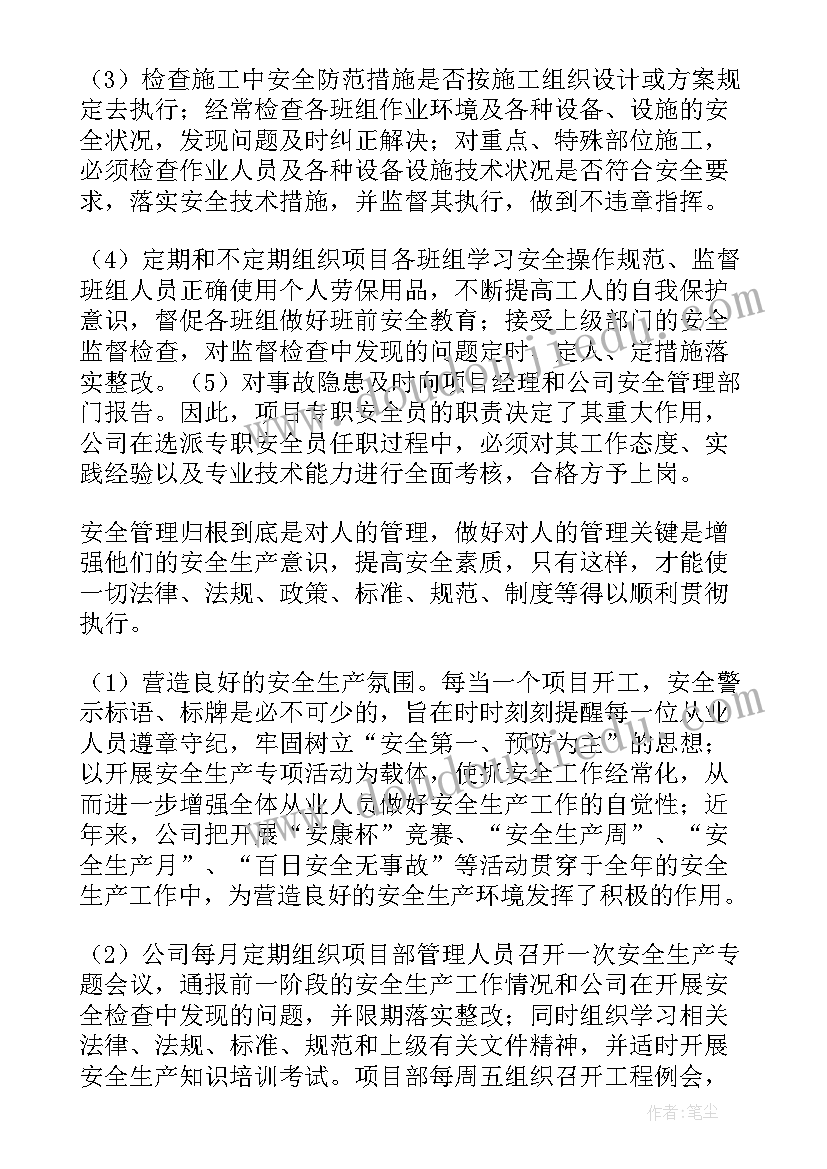 最新企业安全工作汇报结束语(优质5篇)