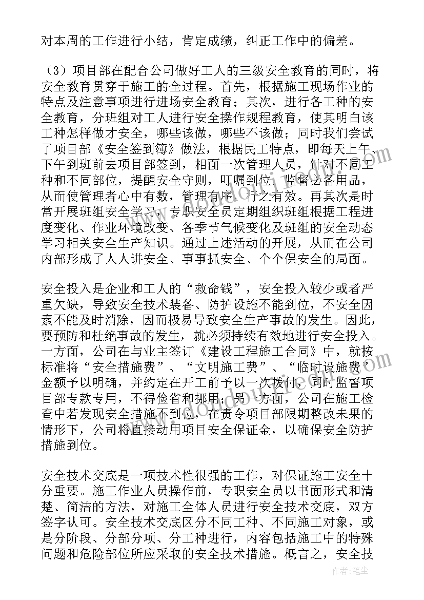 最新企业安全工作汇报结束语(优质5篇)