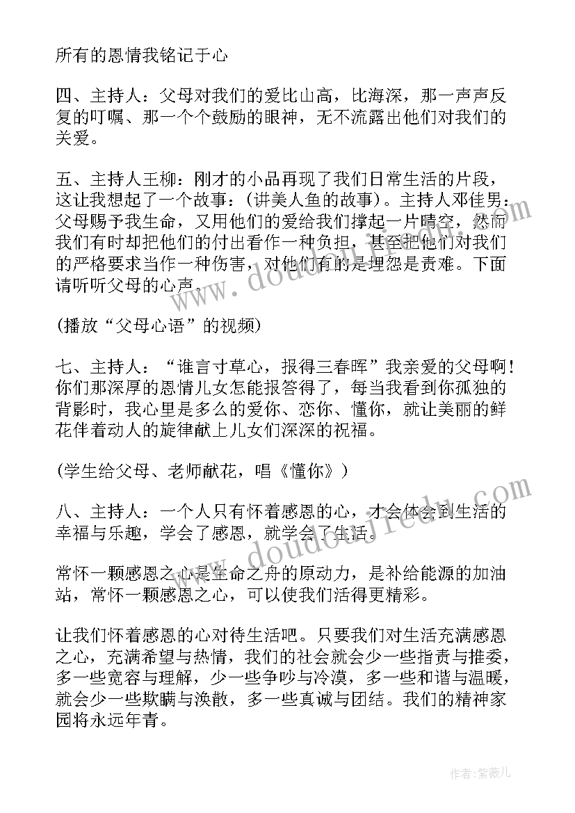 最新感恩活动主持人开场白(大全5篇)