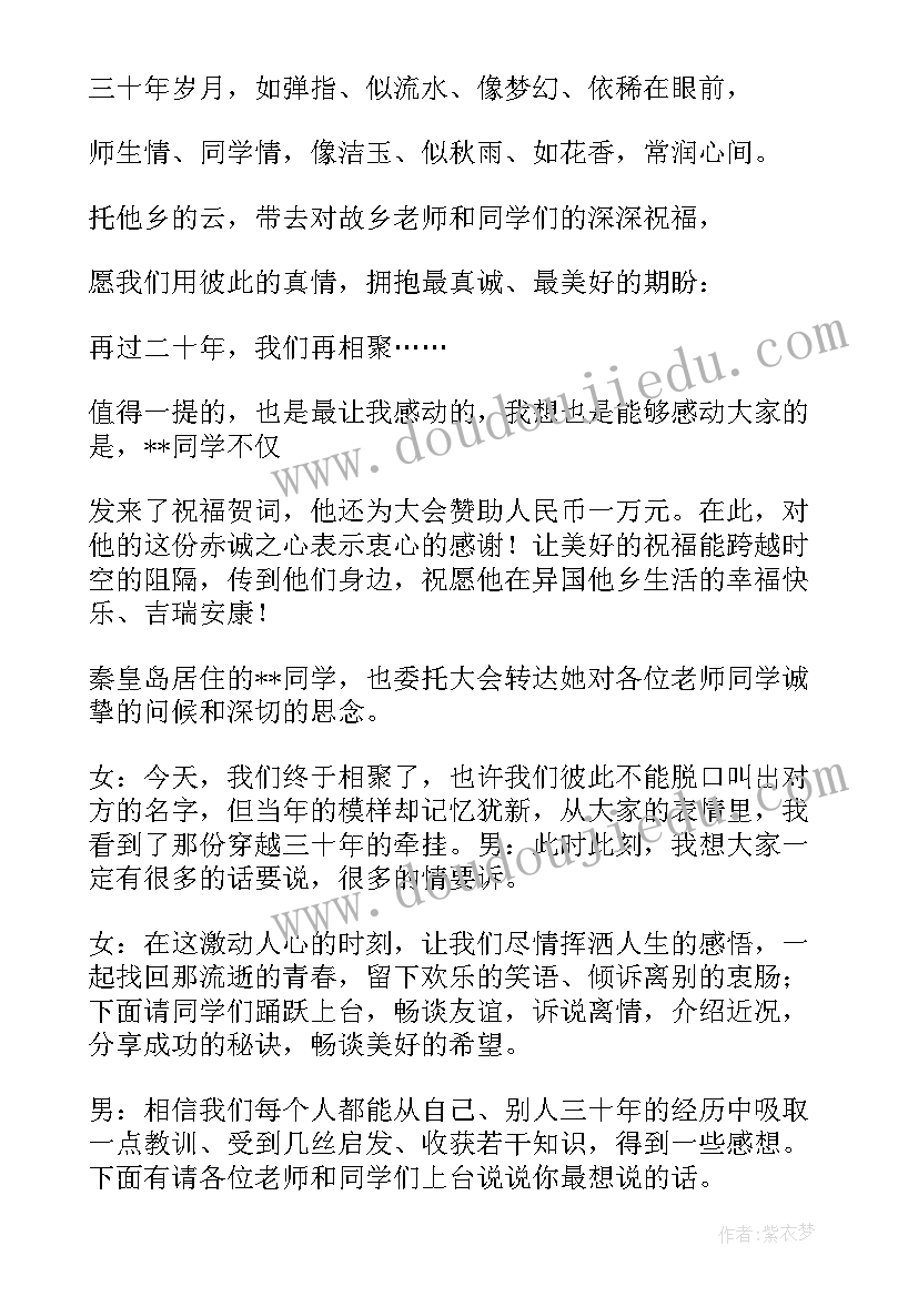 最新毕业同学聚会主持词(模板5篇)