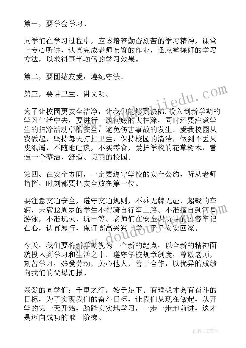 小学春季开学校长国旗下讲话稿 春季开学国旗下讲话稿(汇总7篇)