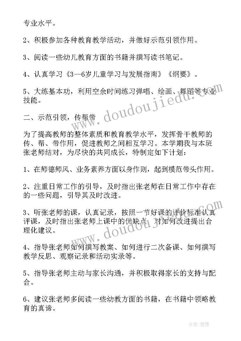 2023年幼儿园个人保教工作计划大班(汇总5篇)