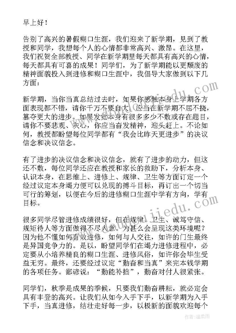 2023年教师代表开学第一课国旗下讲话稿(模板5篇)