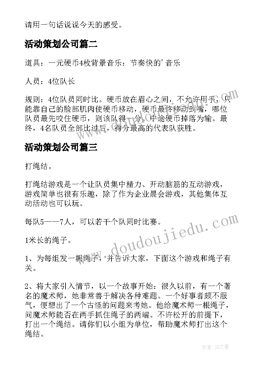 最新活动策划公司(优秀9篇)