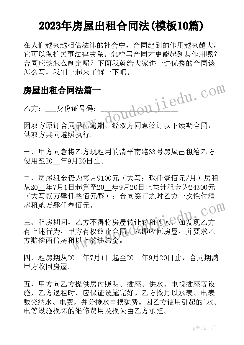 2023年房屋出租合同法(模板10篇)