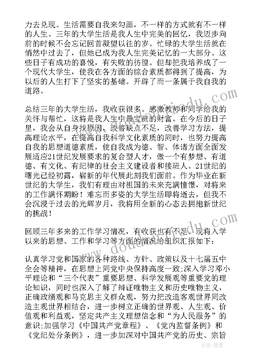 最新思想政治情况工作生活情况总结(模板5篇)