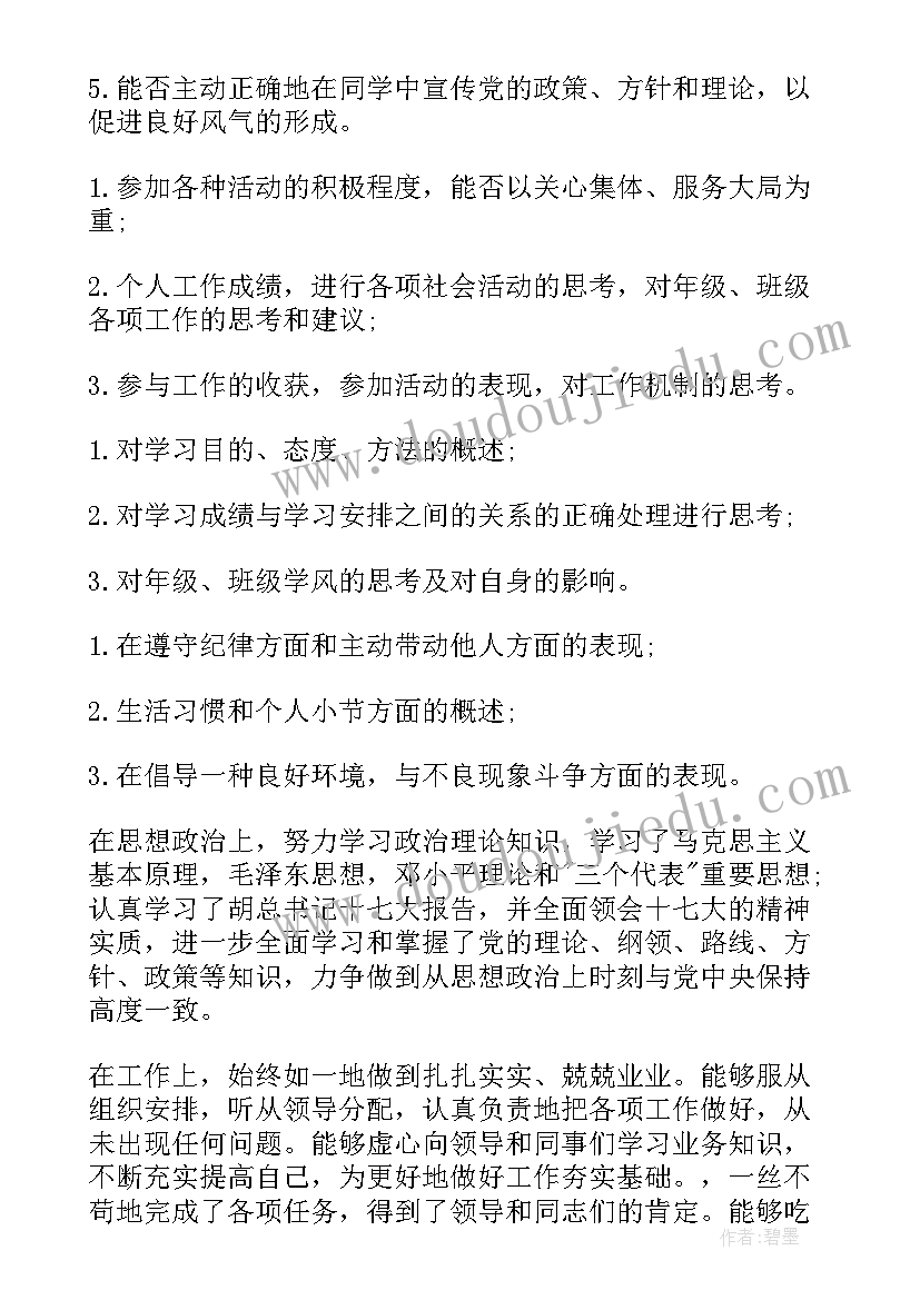 最新思想政治情况工作生活情况总结(模板5篇)