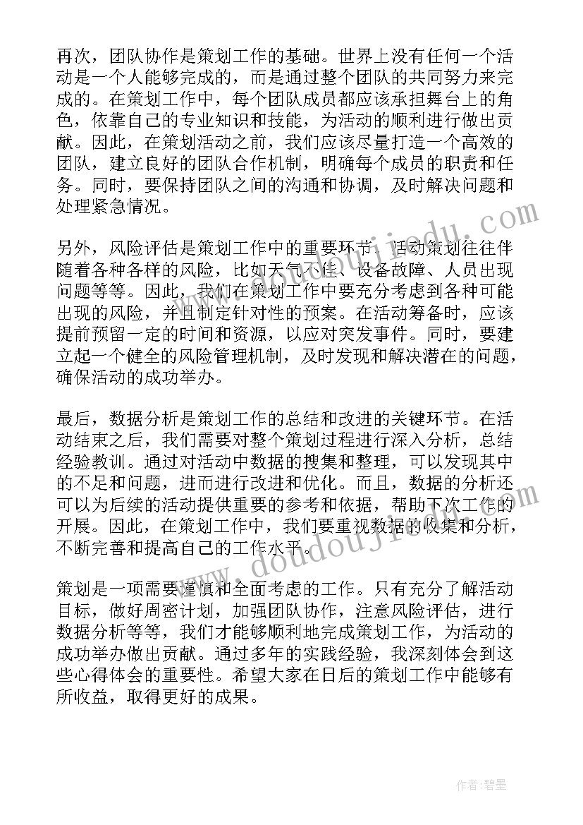 最新策划书前言(精选5篇)