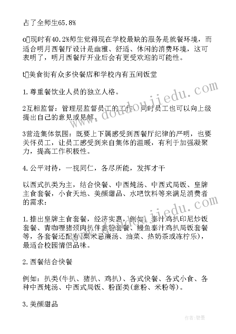 最新策划书前言(精选5篇)