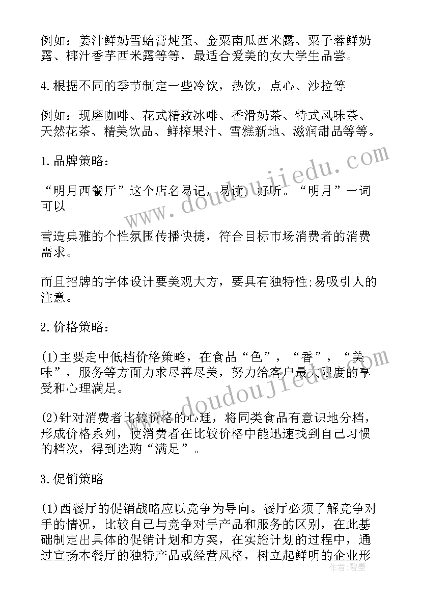 最新策划书前言(精选5篇)