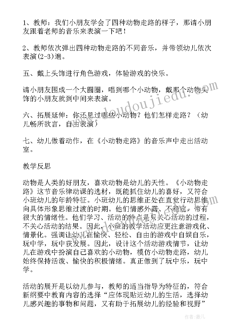 走路小班教案与反思 走路小班教案(通用8篇)