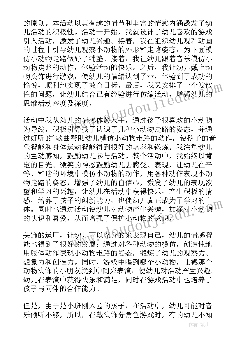 走路小班教案与反思 走路小班教案(通用8篇)