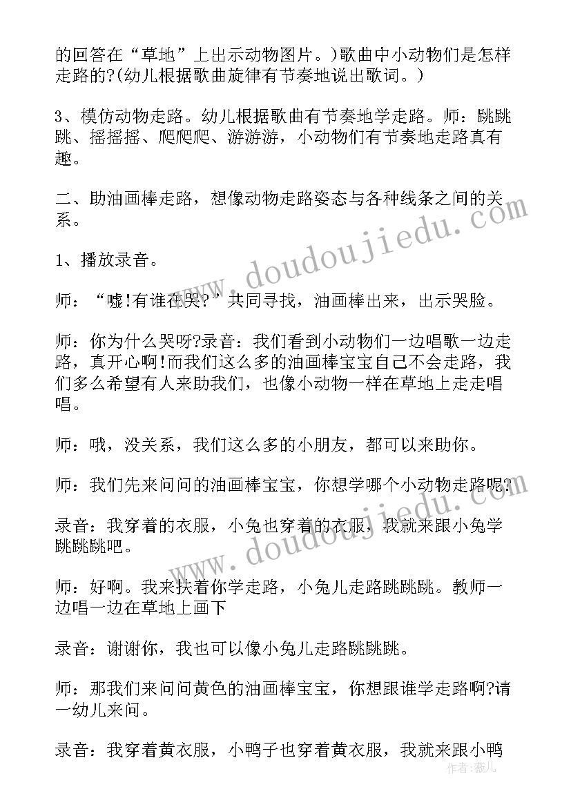 走路小班教案与反思 走路小班教案(通用8篇)