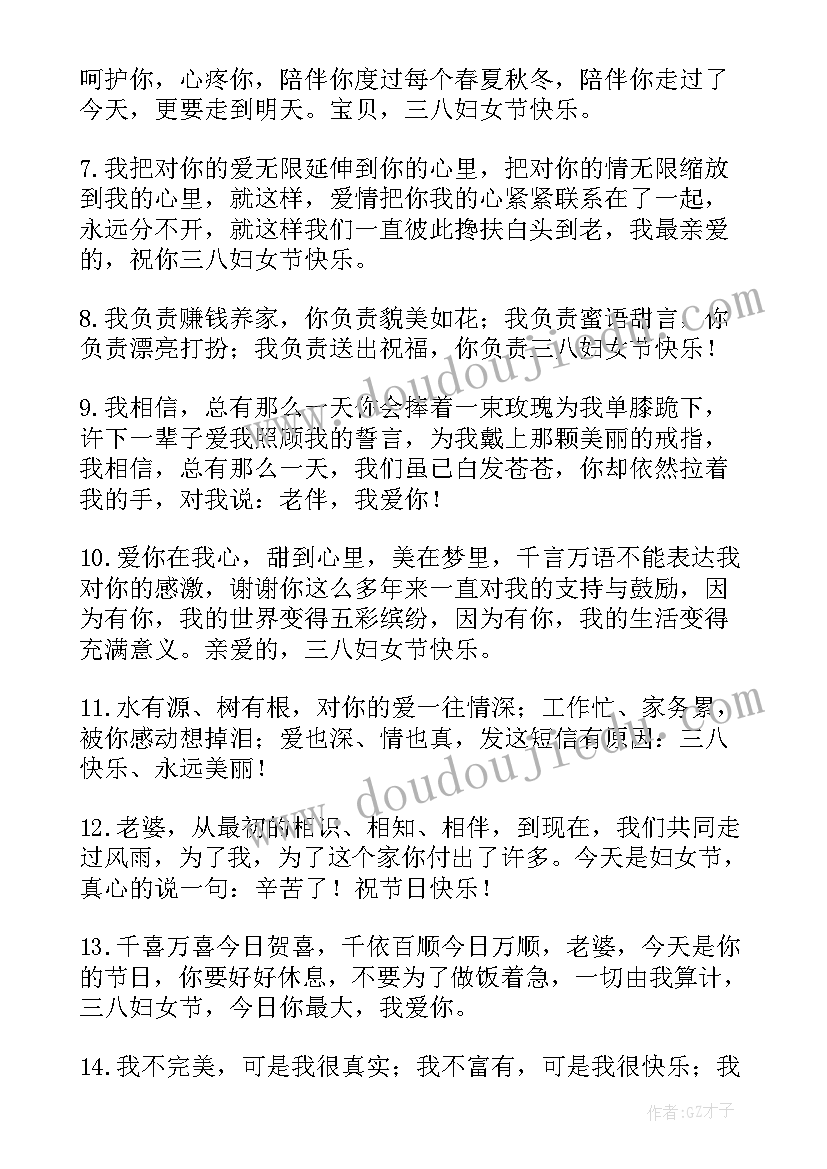 2023年三八妇女节发给老婆的祝福语 三八妇女节给老婆的祝福语(优秀8篇)