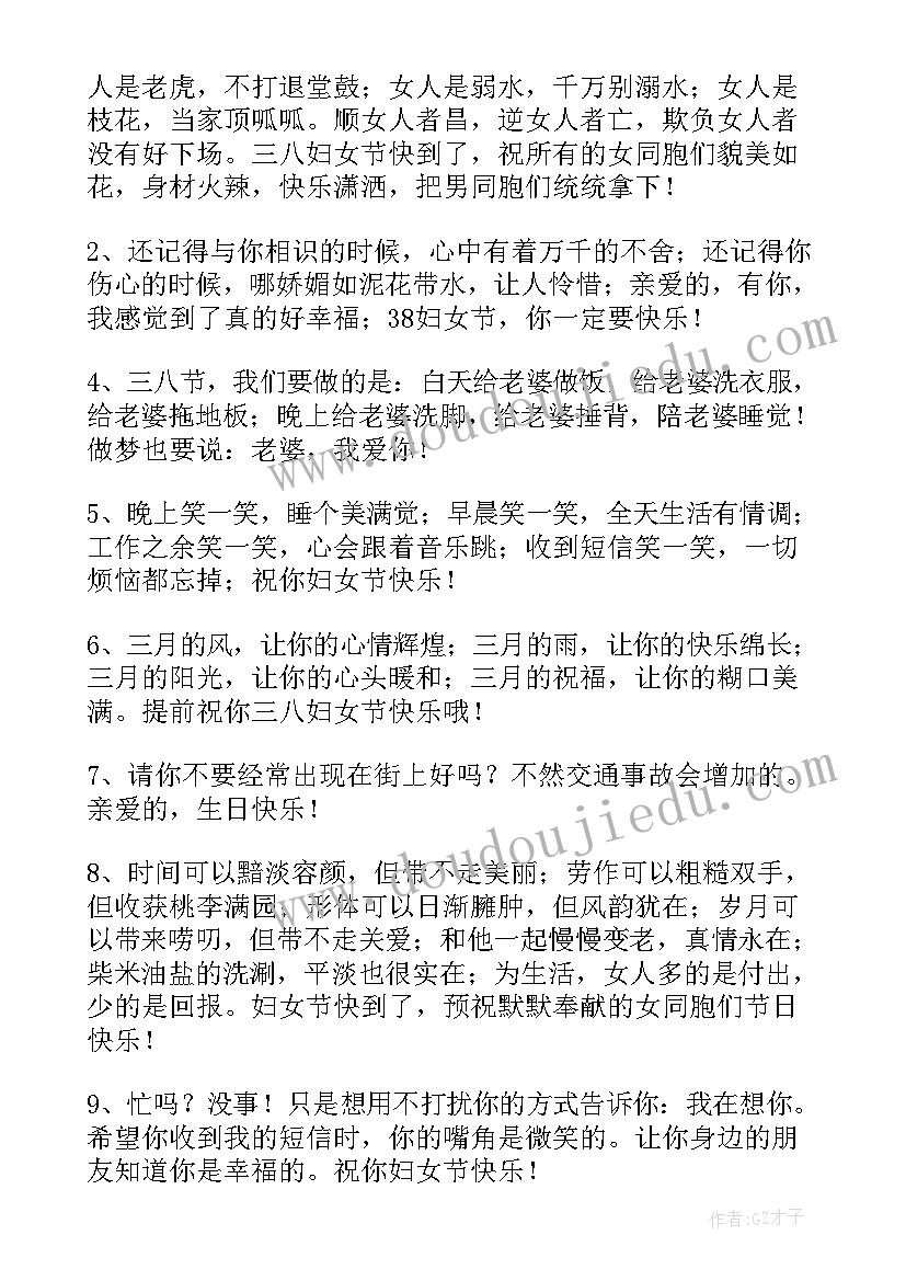 2023年三八妇女节发给老婆的祝福语 三八妇女节给老婆的祝福语(优秀8篇)