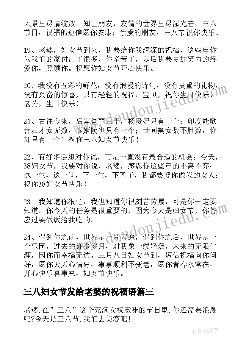 2023年三八妇女节发给老婆的祝福语 三八妇女节给老婆的祝福语(优秀8篇)