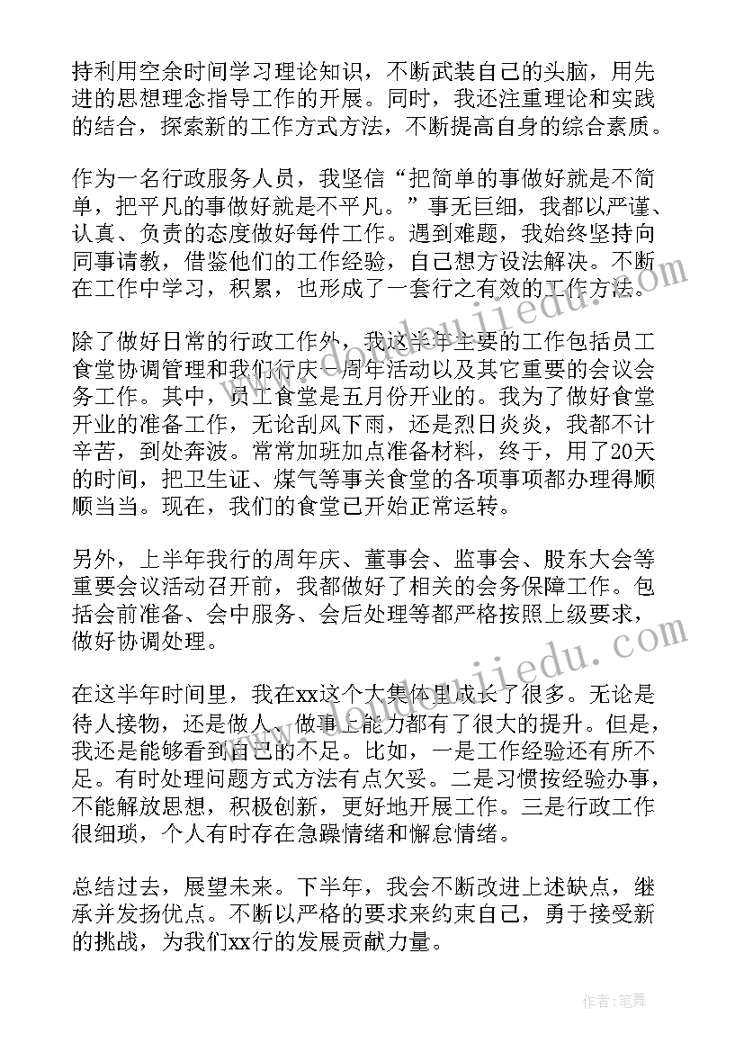 最新公司个人工作半年总结(实用7篇)