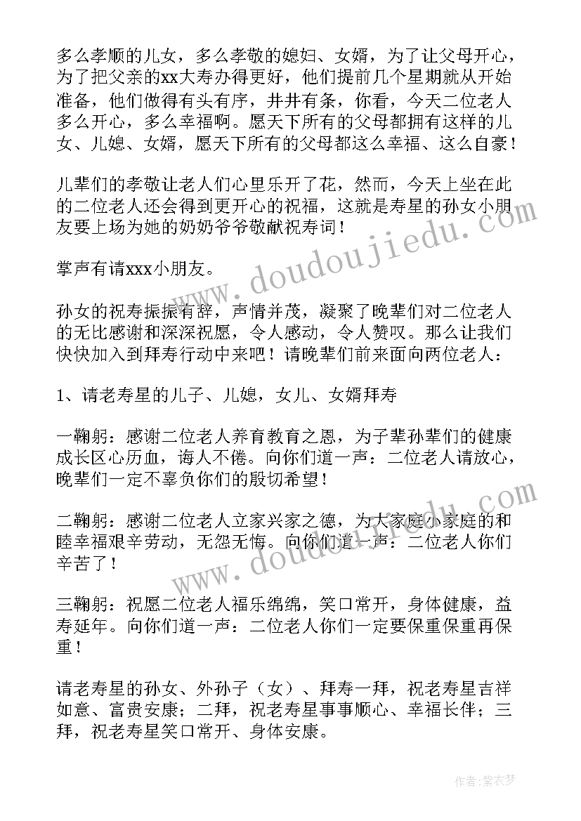 最新老人祝寿主持词 老人祝寿主持稿(实用9篇)