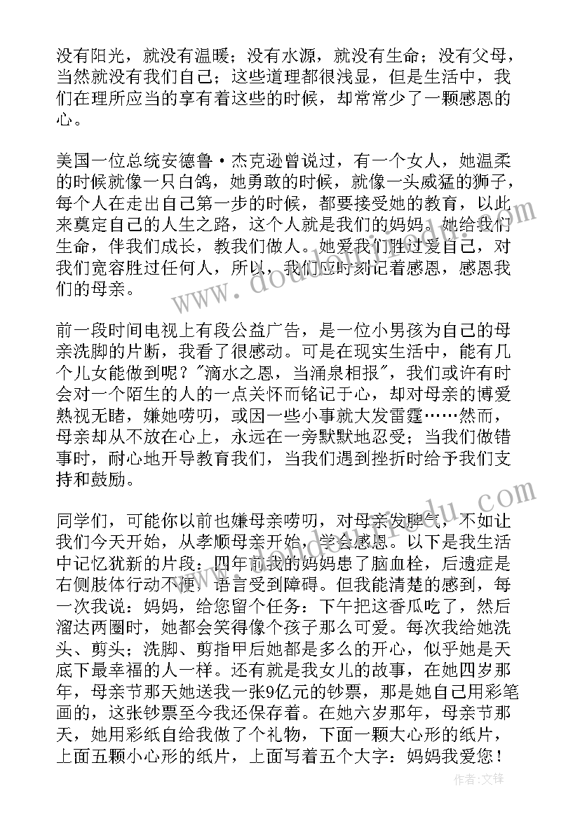 最新幼儿园母亲节国旗下讲话稿 母亲节国旗下讲话稿(精选10篇)