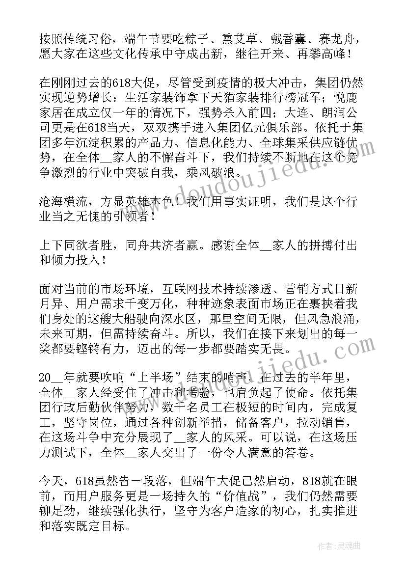 集团总经理致辞 度集团董事长总经理端午节致辞(汇总5篇)