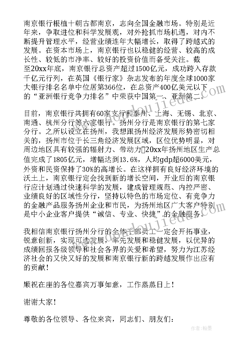 2023年支行开业讲话(精选5篇)