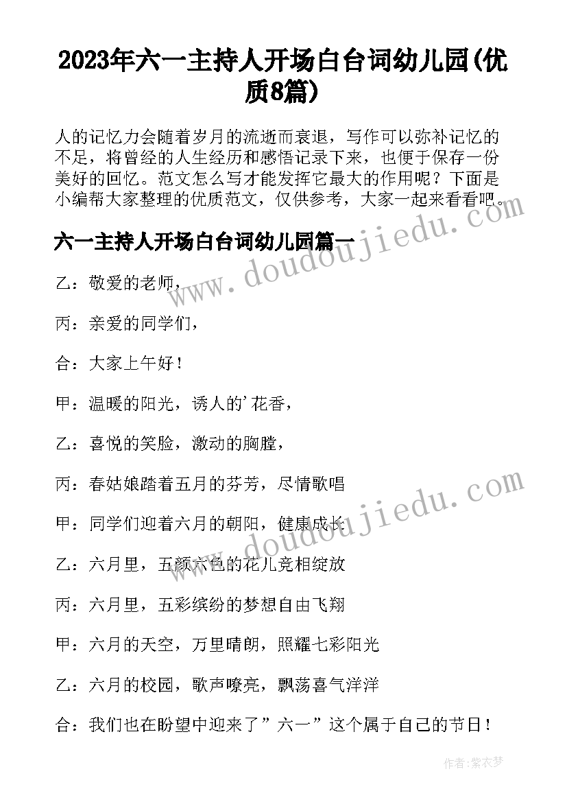 2023年六一主持人开场白台词幼儿园(优质8篇)