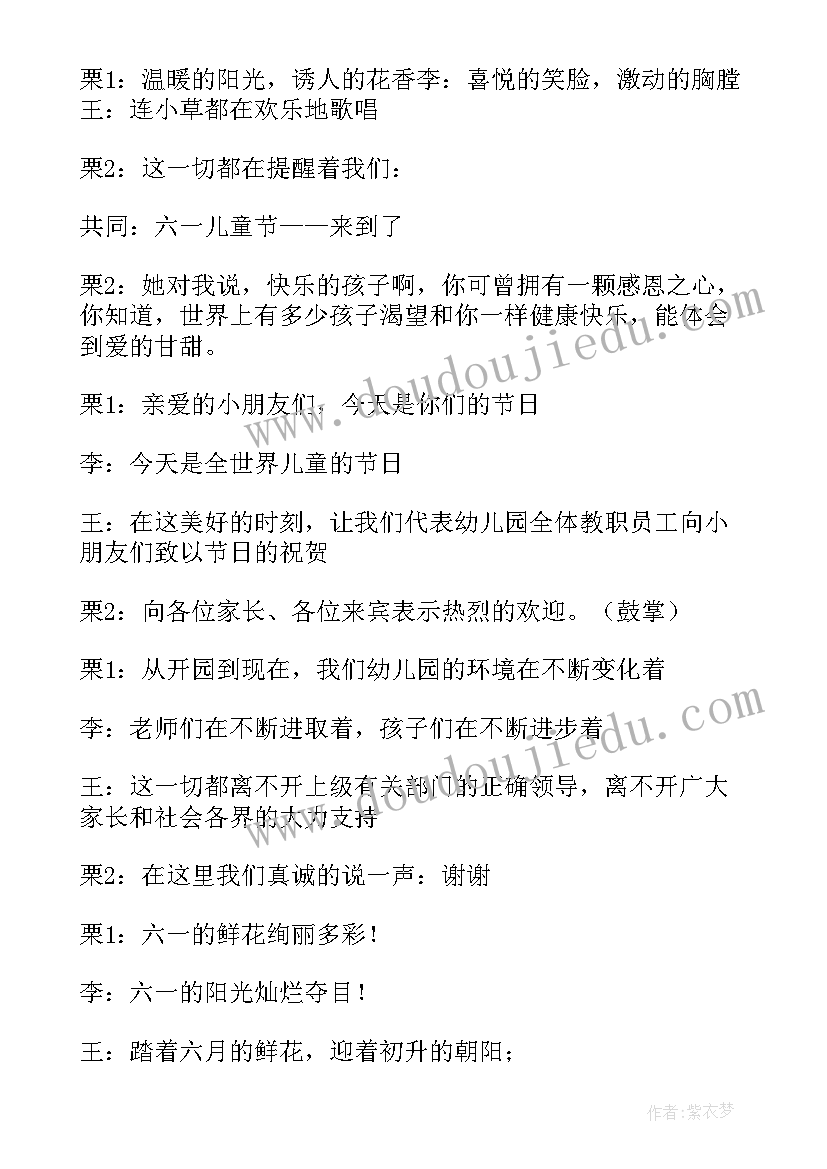 2023年六一主持人开场白台词幼儿园(优质8篇)