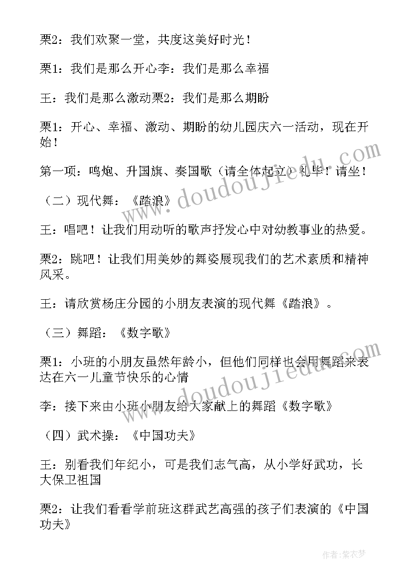 2023年六一主持人开场白台词幼儿园(优质8篇)