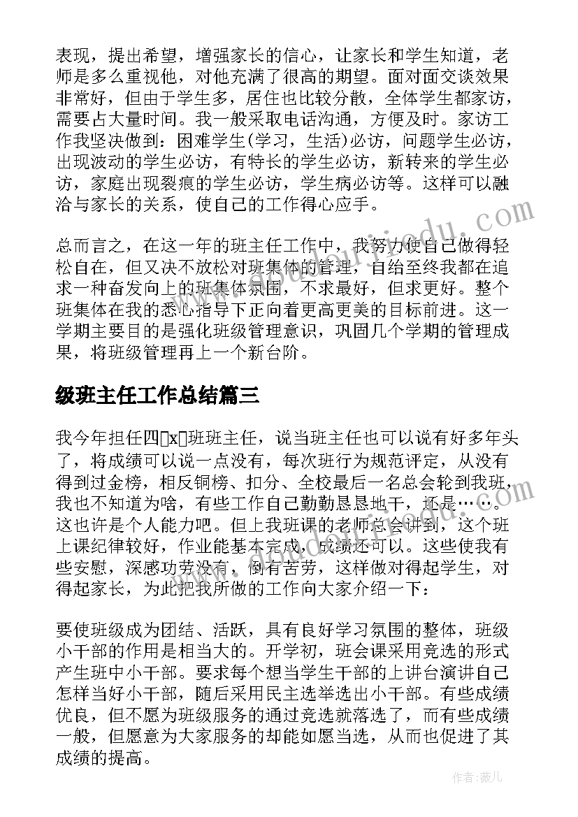 2023年级班主任工作总结(精选6篇)