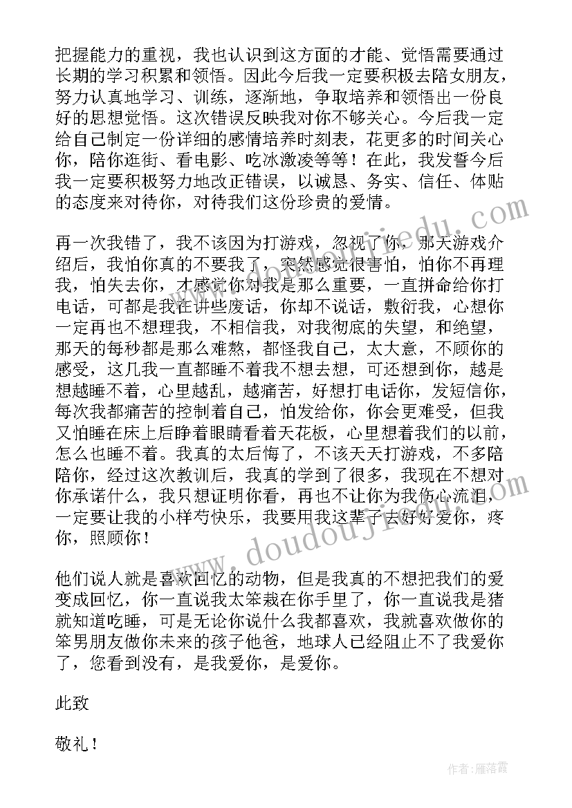 最新女朋友因为家庭原因心情不好办 因为打游戏给女朋友的检讨书(汇总6篇)