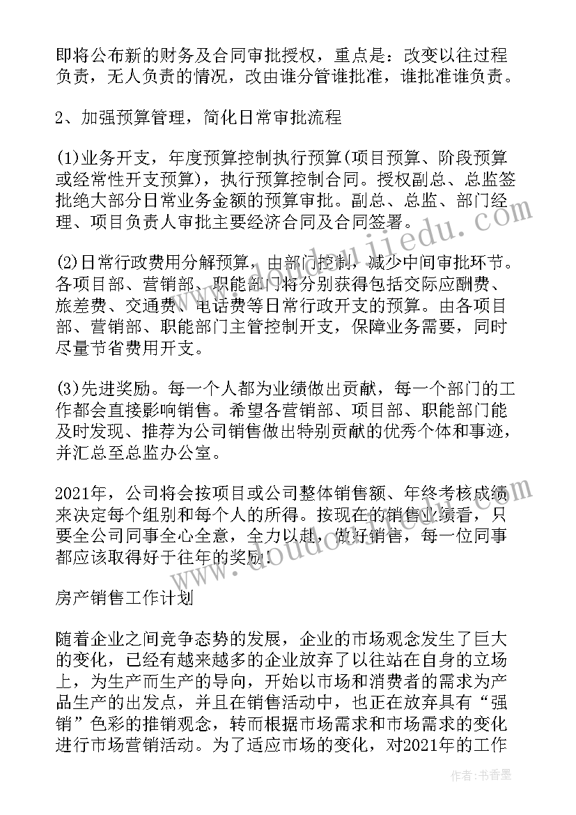 最新上半年的工作计划 销售上半年个人工作计划(汇总9篇)